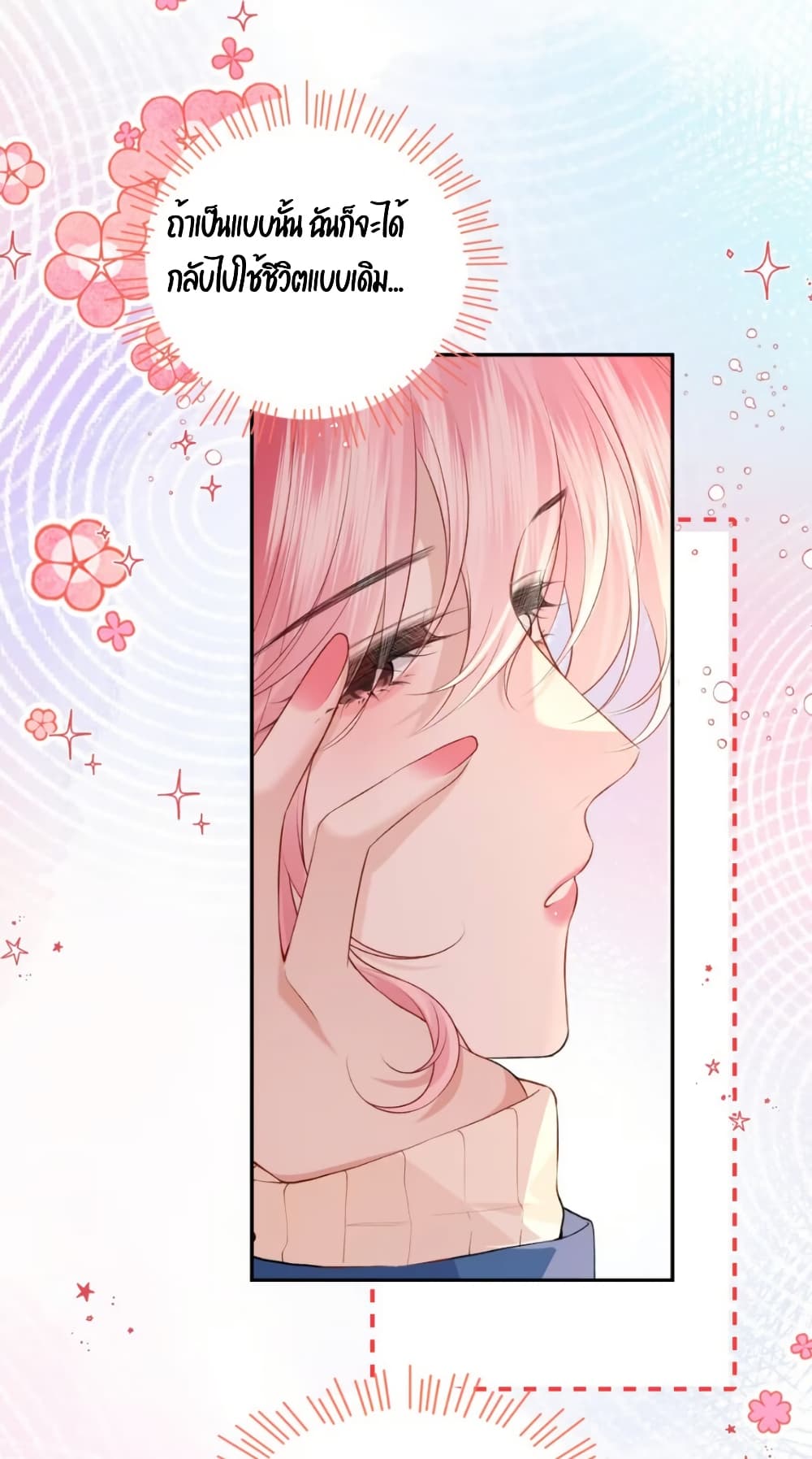My Sickly Sister Always Misses Me page 50