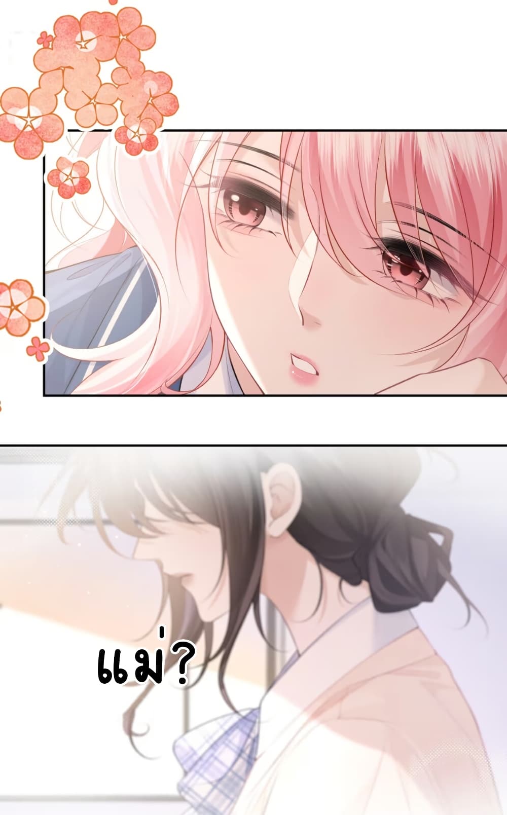 My Sickly Sister Always Misses Me page 12