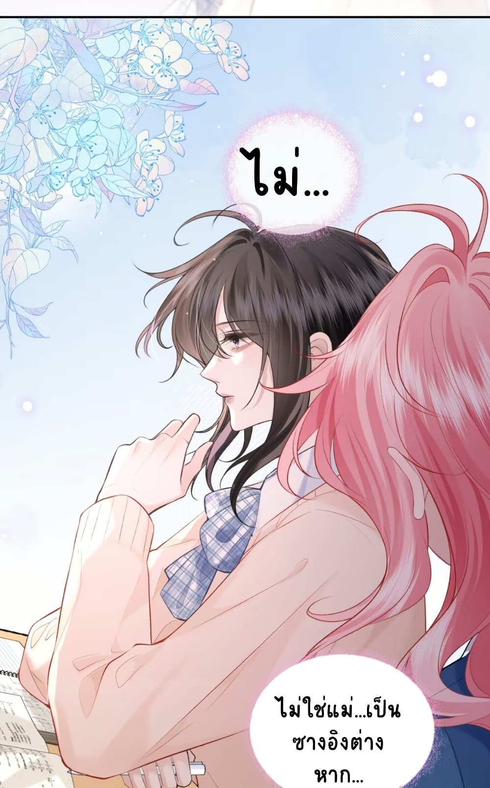 My Sickly Sister Always Misses Me page 13