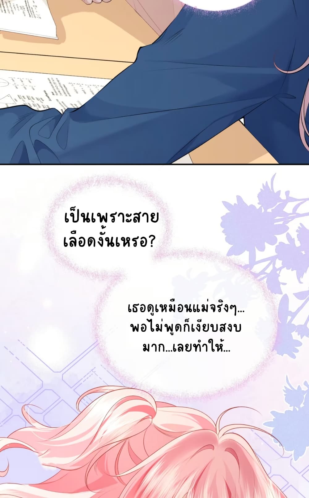 My Sickly Sister Always Misses Me page 14