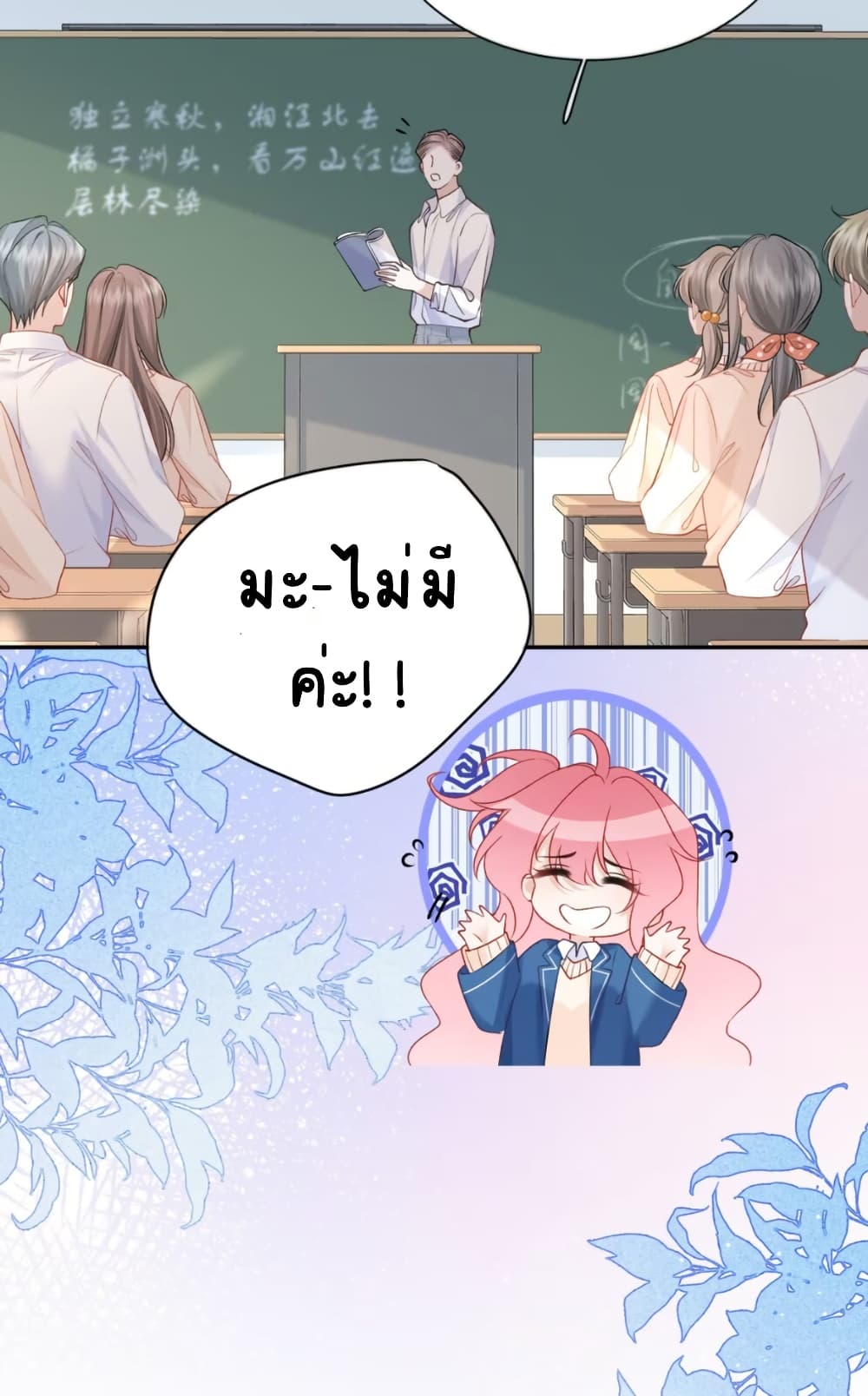 My Sickly Sister Always Misses Me page 23