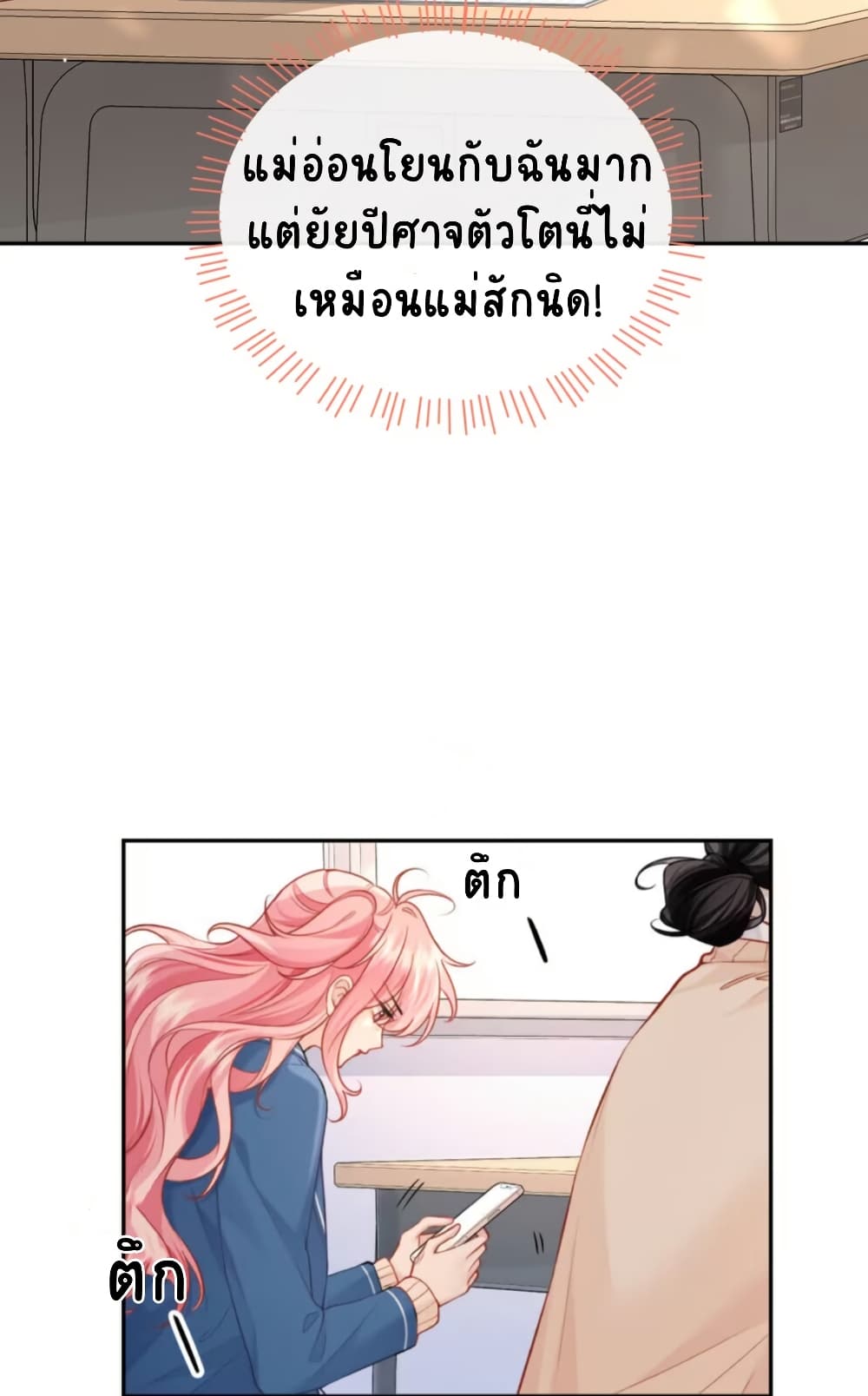My Sickly Sister Always Misses Me page 26