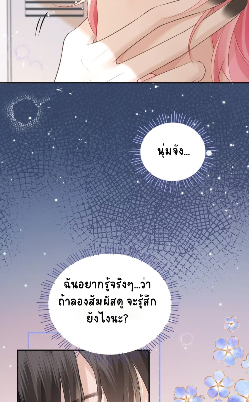My Sickly Sister Always Misses Me page 41