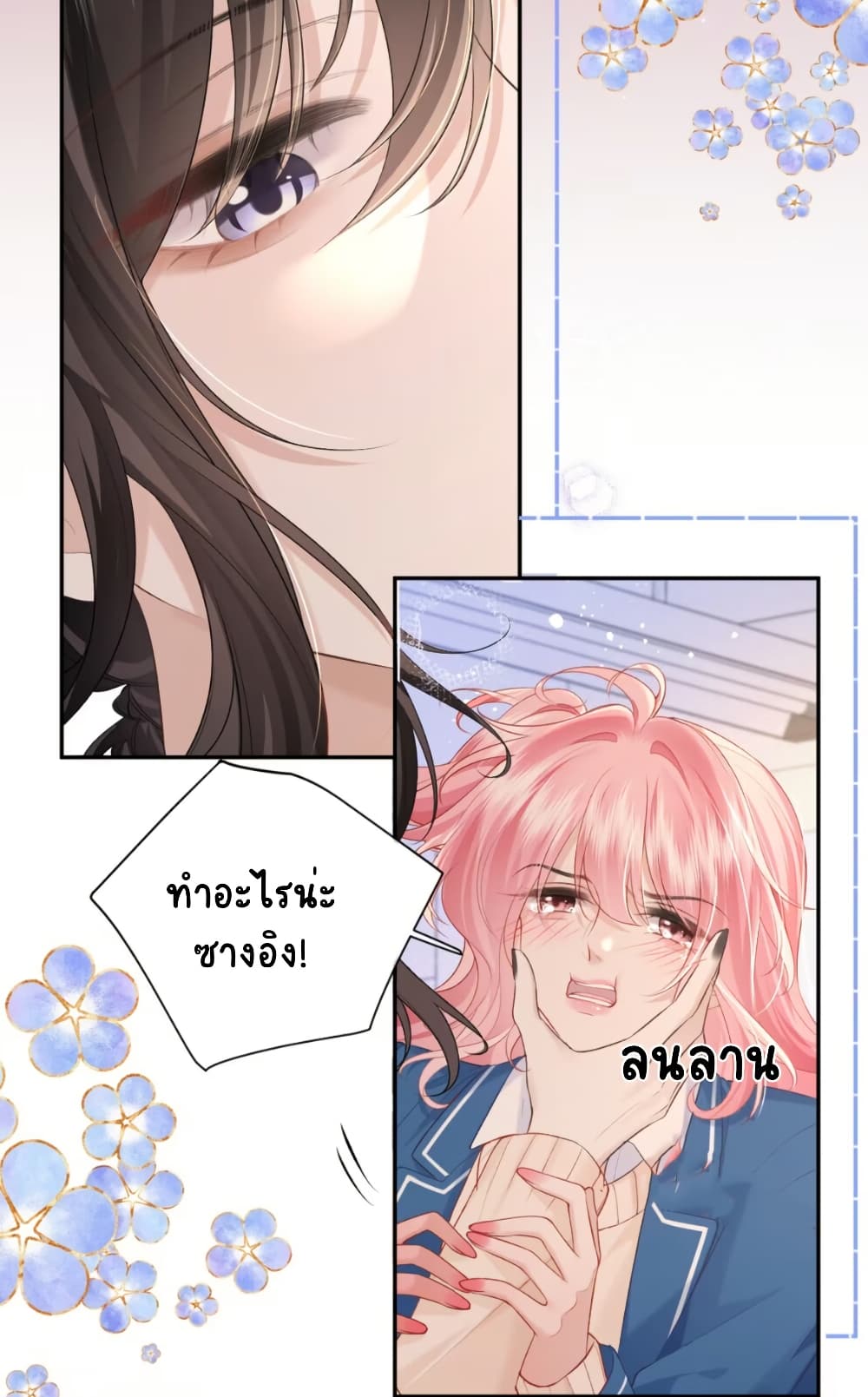 My Sickly Sister Always Misses Me page 42
