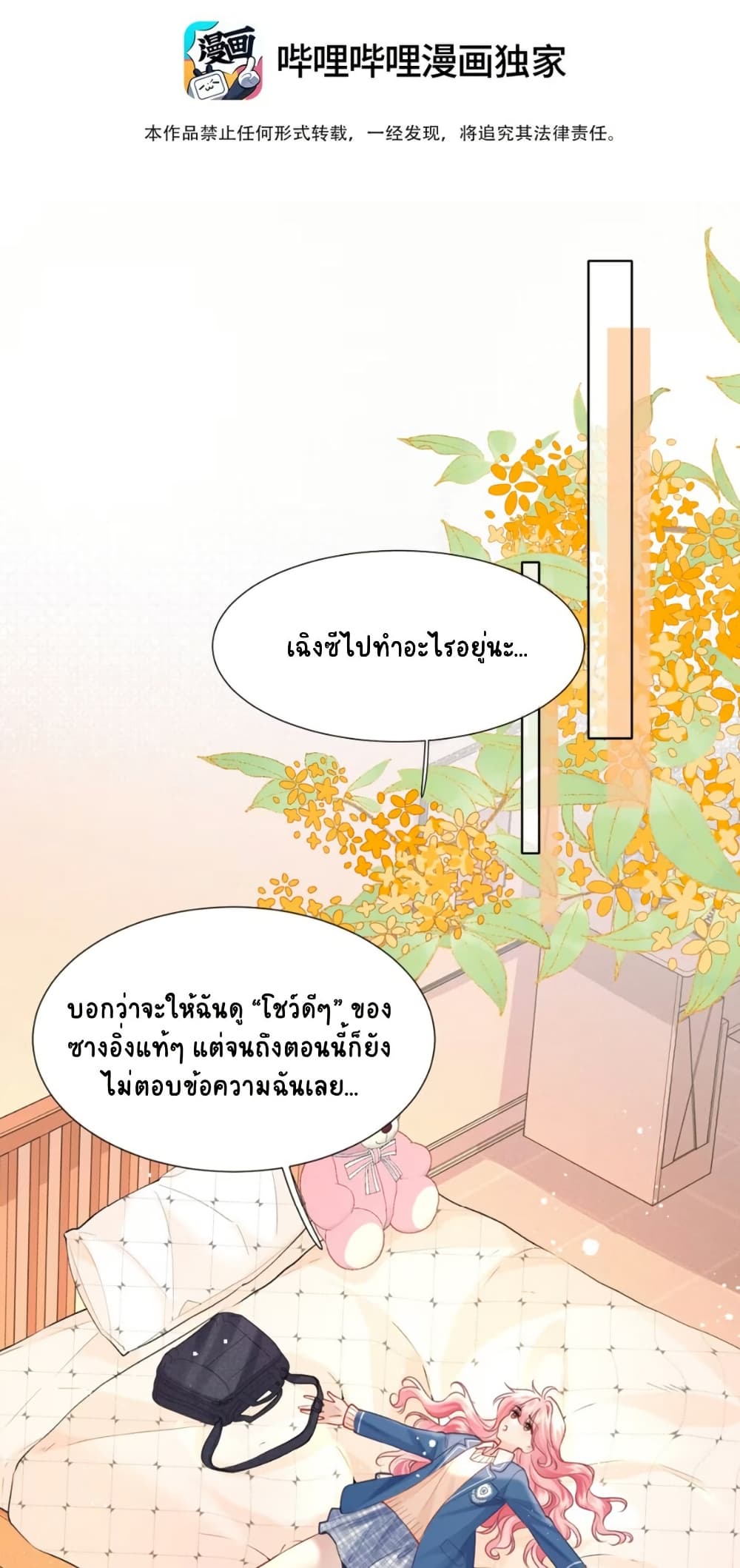 My Sickly Sister Always Misses Me page 2