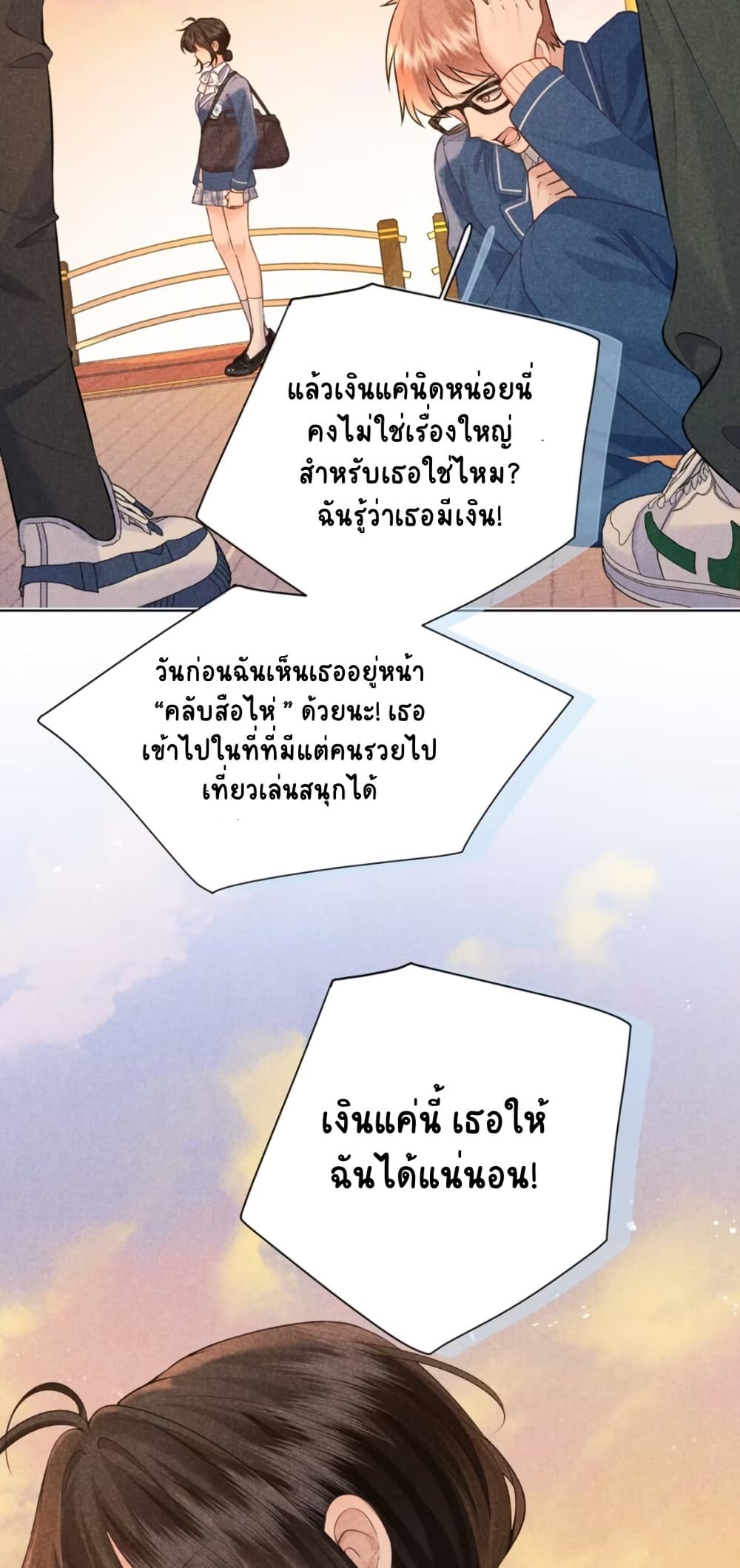 My Sickly Sister Always Misses Me page 7