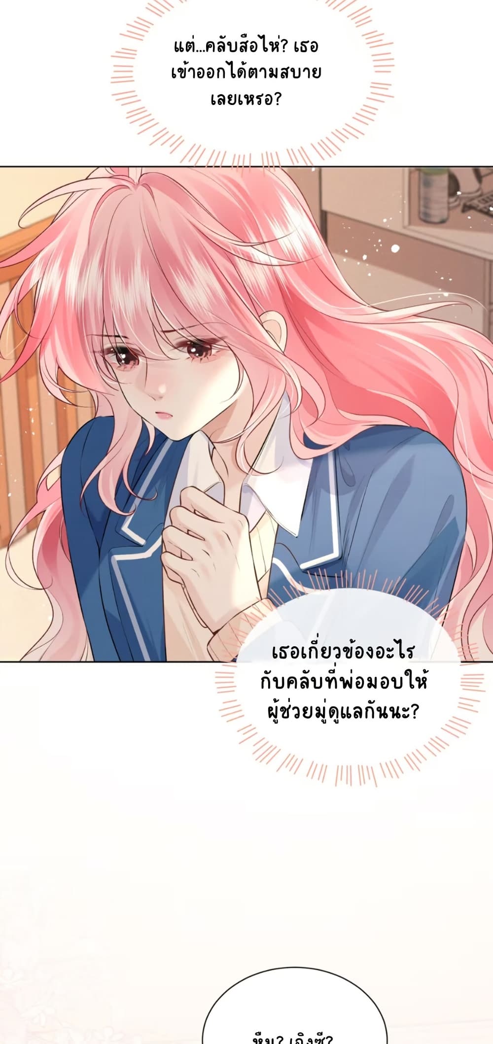 My Sickly Sister Always Misses Me page 15