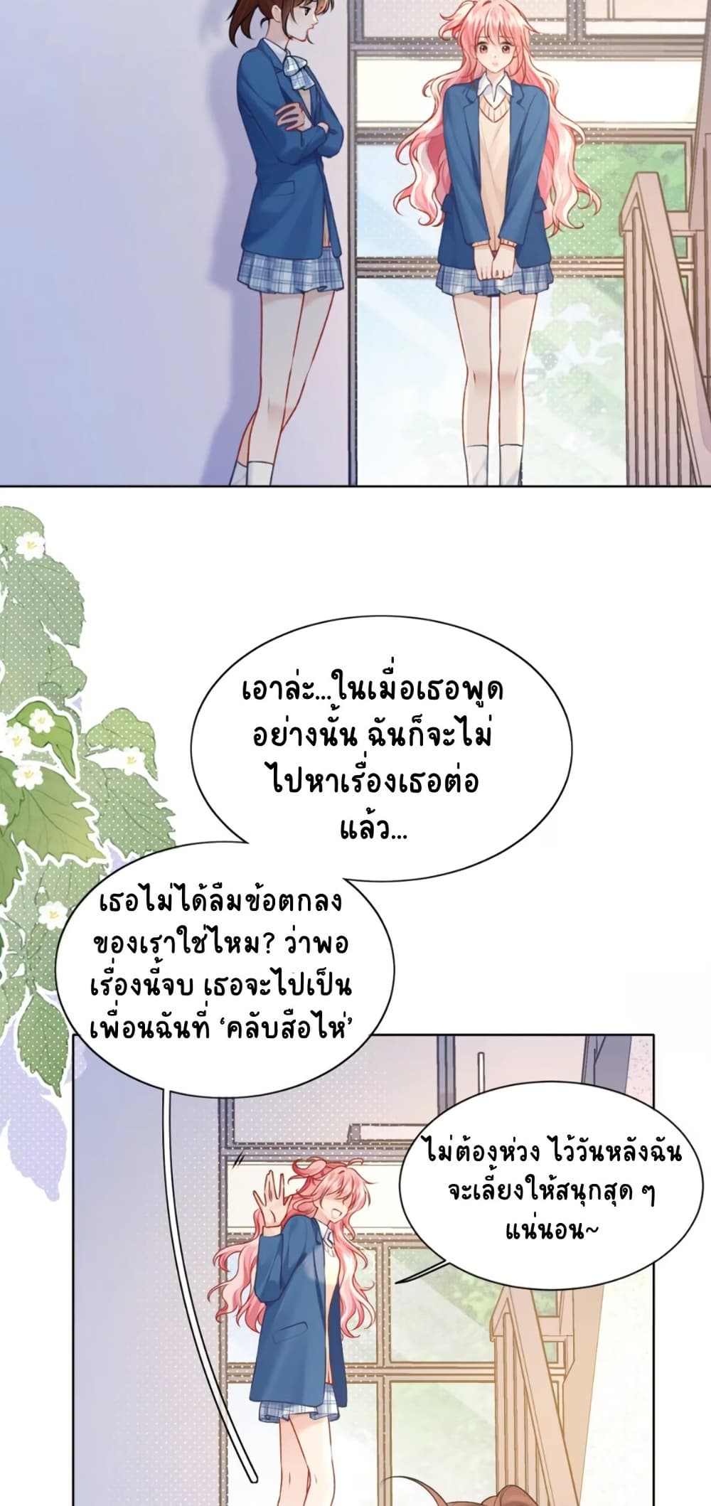 My Sickly Sister Always Misses Me page 32
