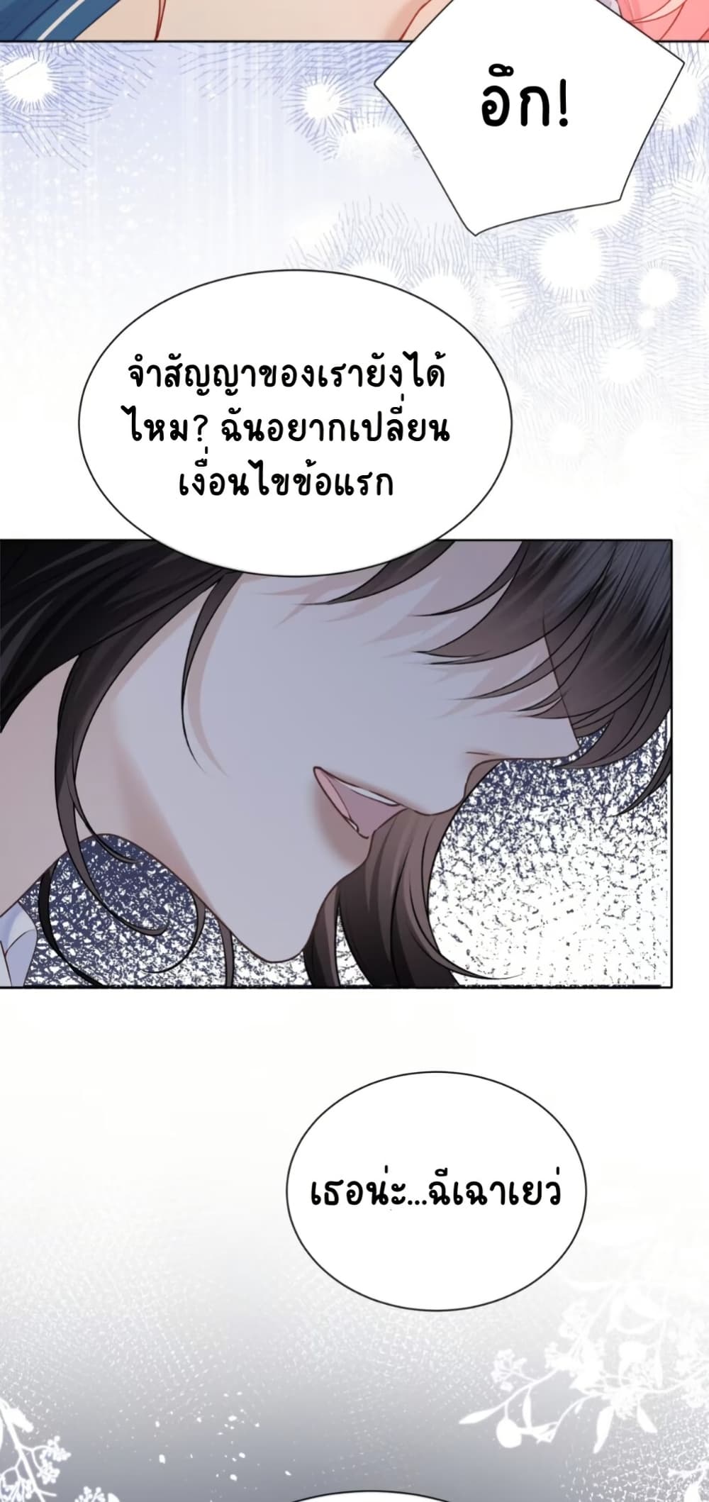My Sickly Sister Always Misses Me page 37