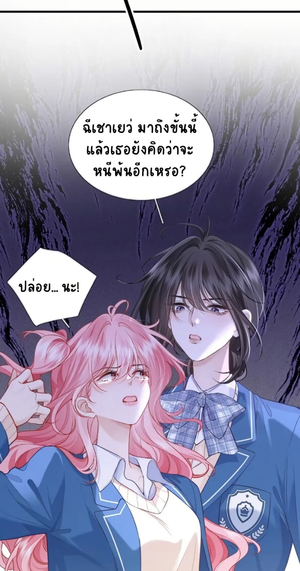 My Sickly Sister Always Misses Me page 13