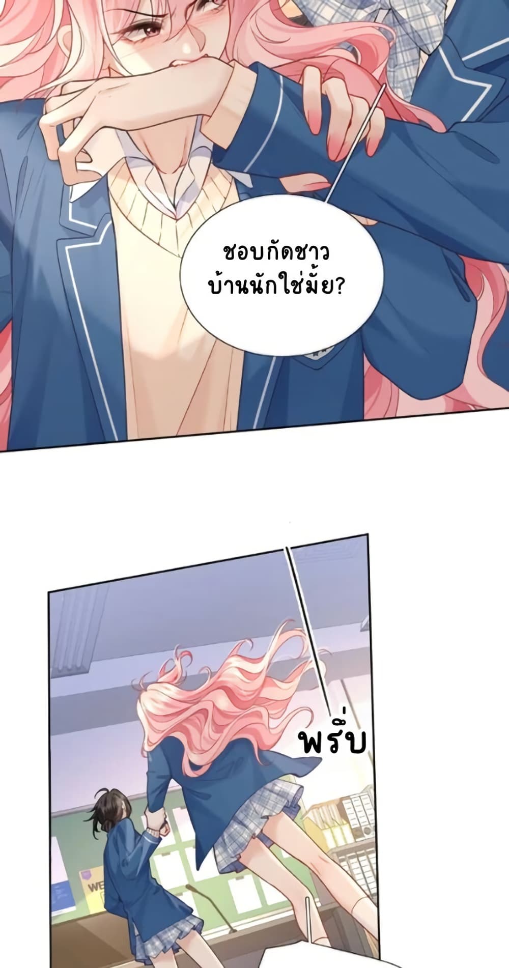 My Sickly Sister Always Misses Me page 16