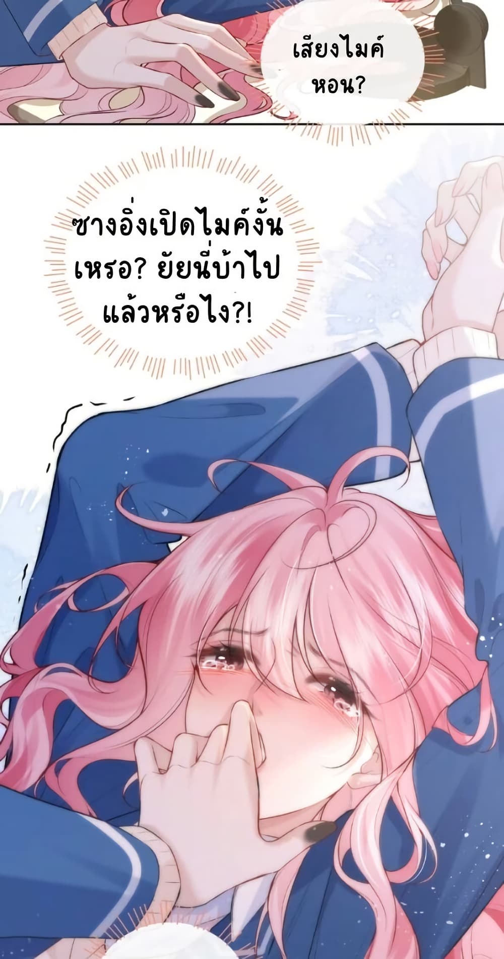 My Sickly Sister Always Misses Me page 22