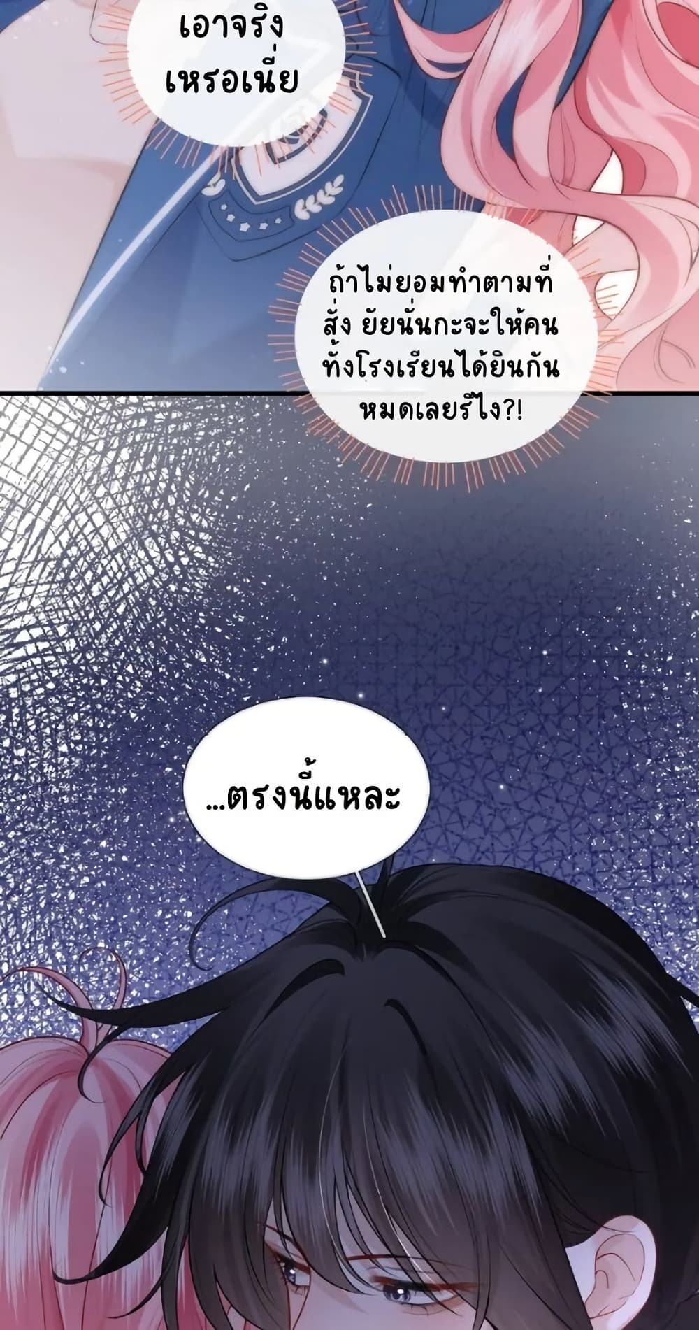 My Sickly Sister Always Misses Me page 23