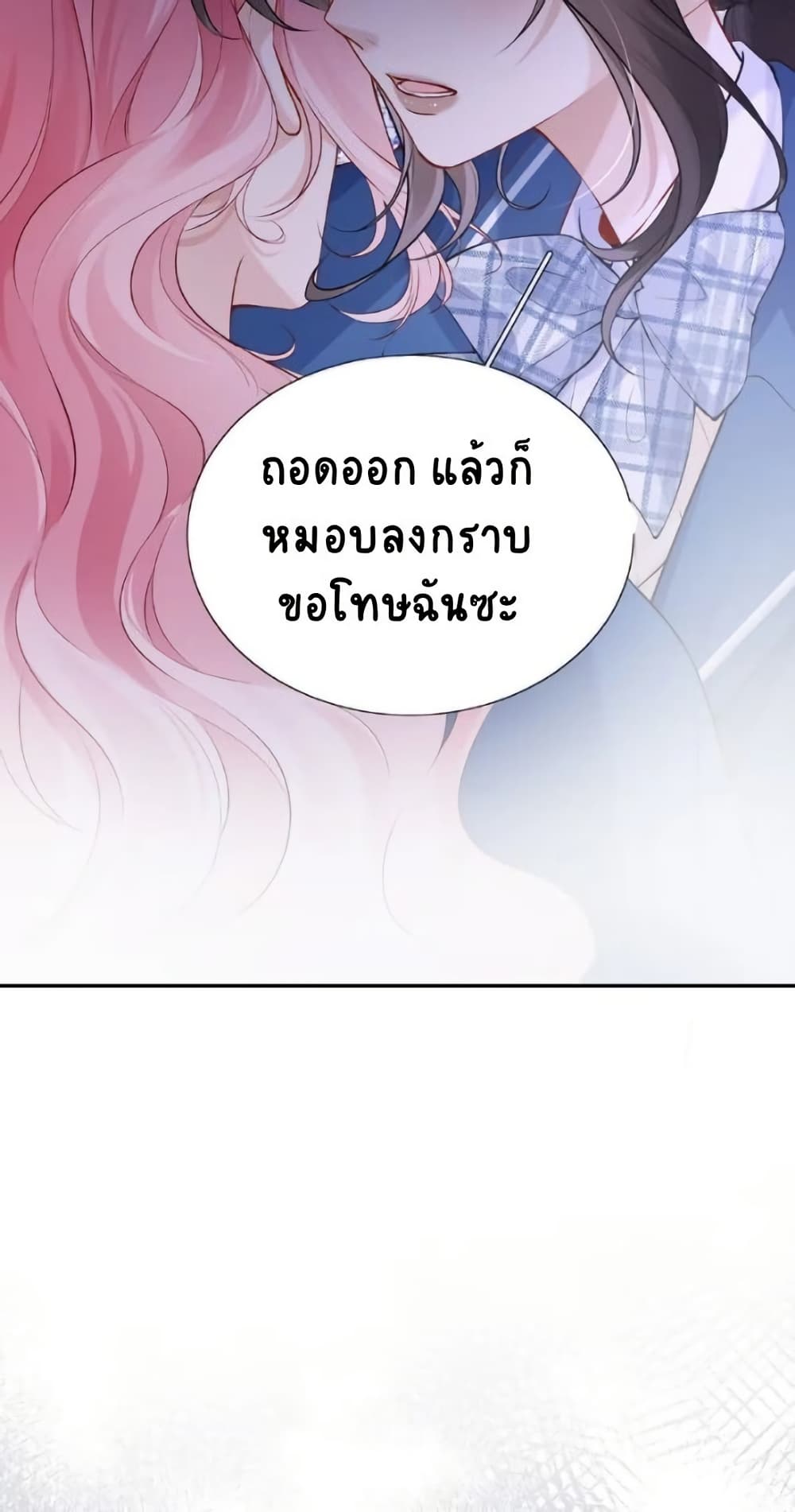 My Sickly Sister Always Misses Me page 24