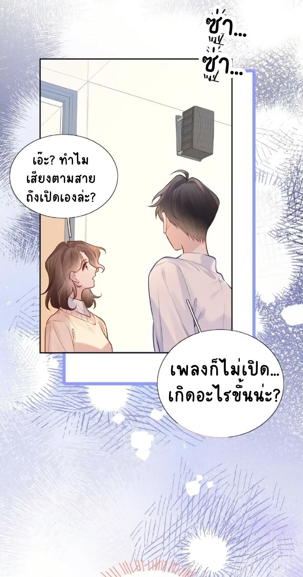 My Sickly Sister Always Misses Me page 25