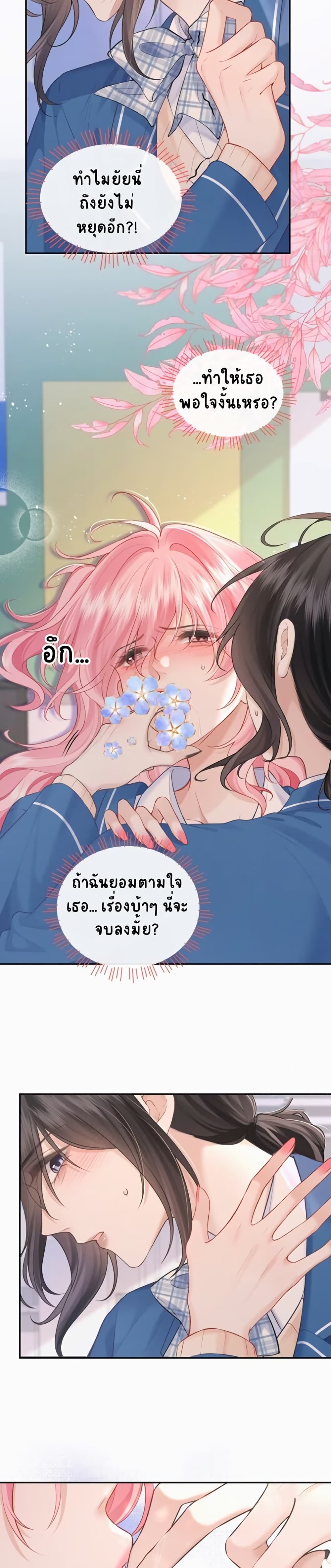 My Sickly Sister Always Misses Me page 3