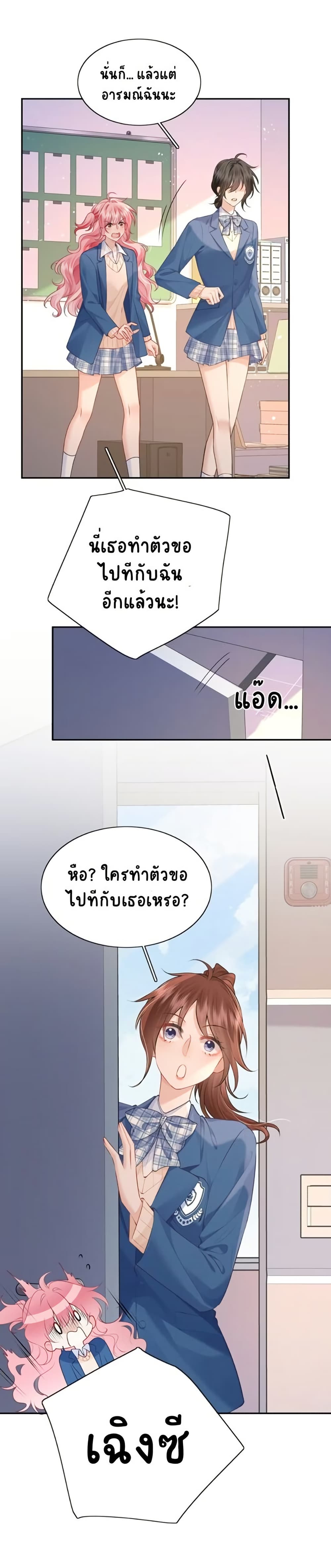 My Sickly Sister Always Misses Me page 11
