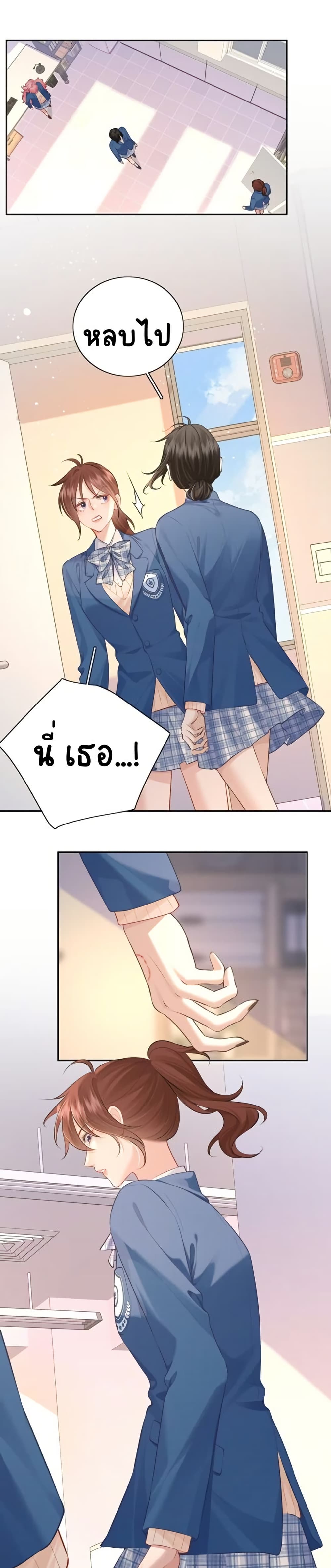 My Sickly Sister Always Misses Me page 12