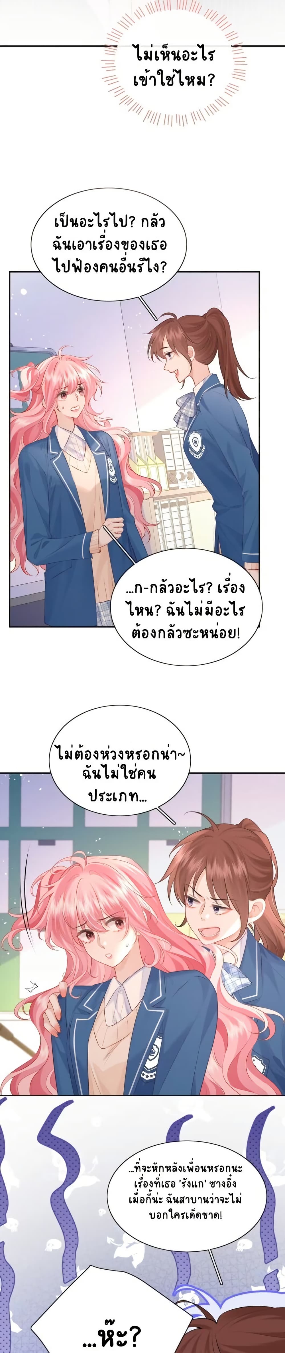 My Sickly Sister Always Misses Me page 14