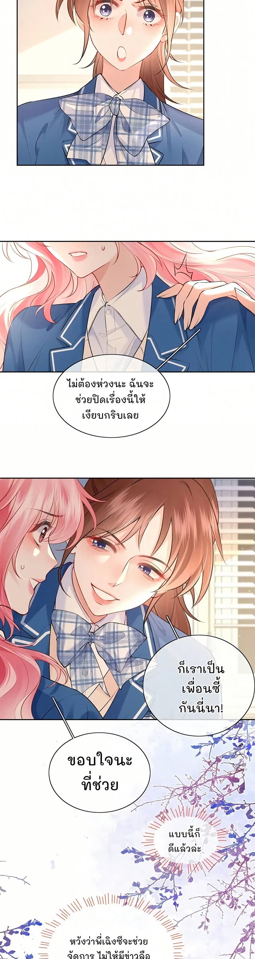 My Sickly Sister Always Misses Me page 3
