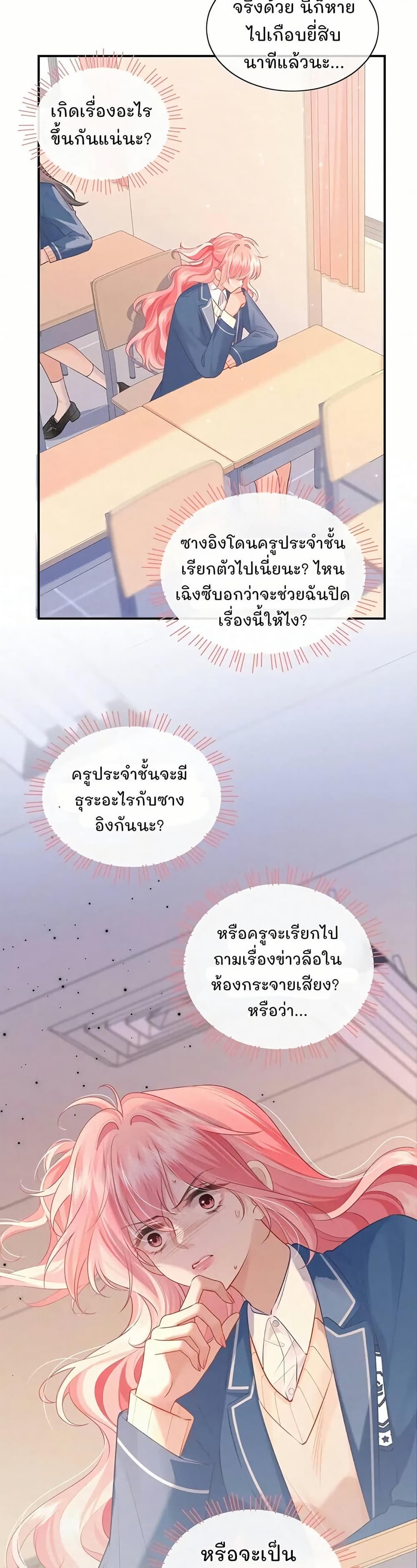 My Sickly Sister Always Misses Me page 5