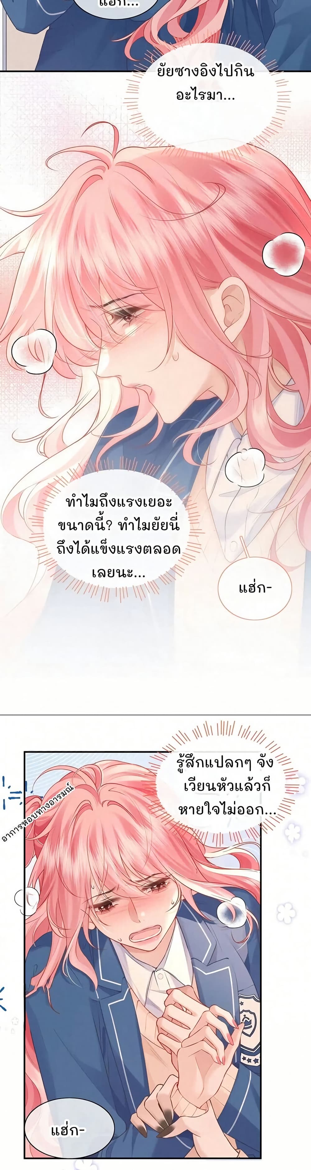 My Sickly Sister Always Misses Me page 13