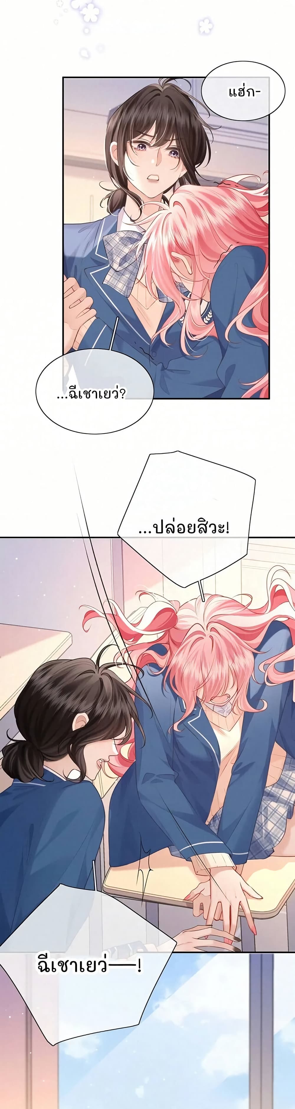 My Sickly Sister Always Misses Me page 14