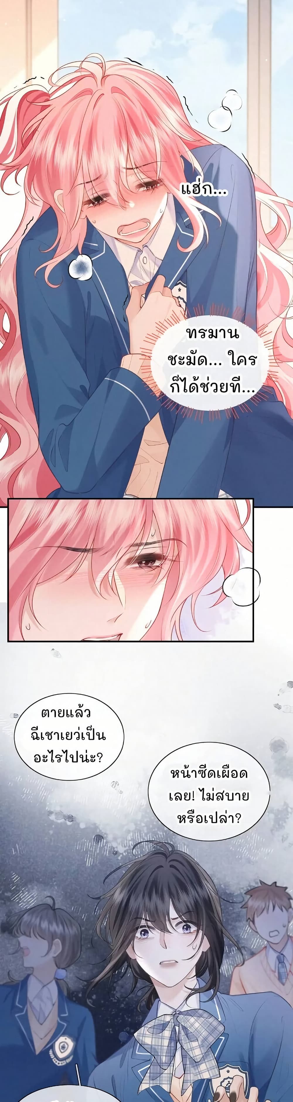 My Sickly Sister Always Misses Me page 15