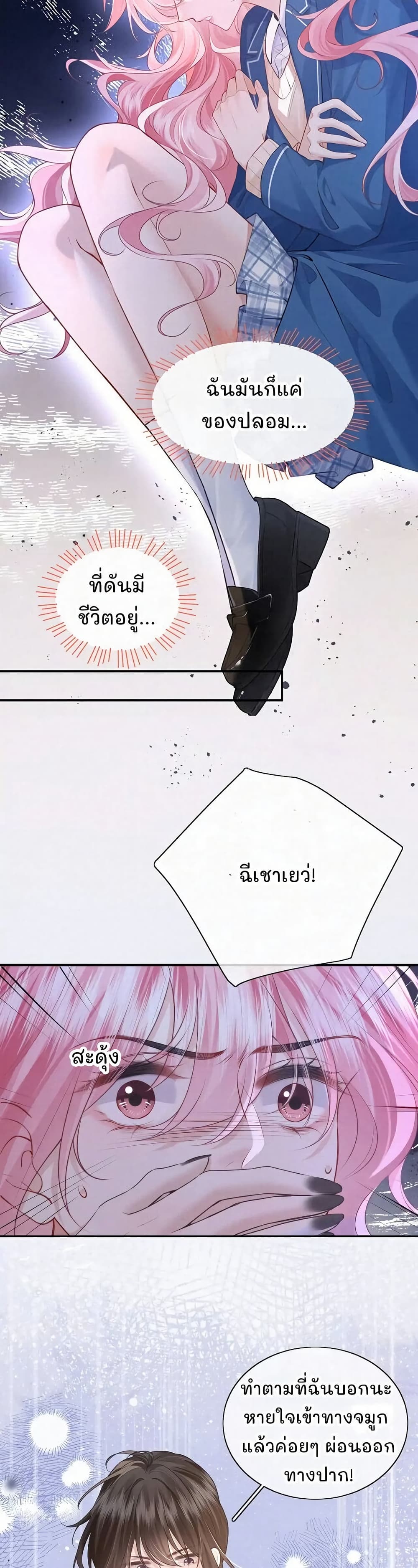 My Sickly Sister Always Misses Me page 17