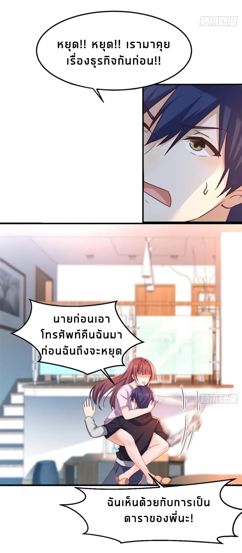My Sister Is a Famous Actress page 10