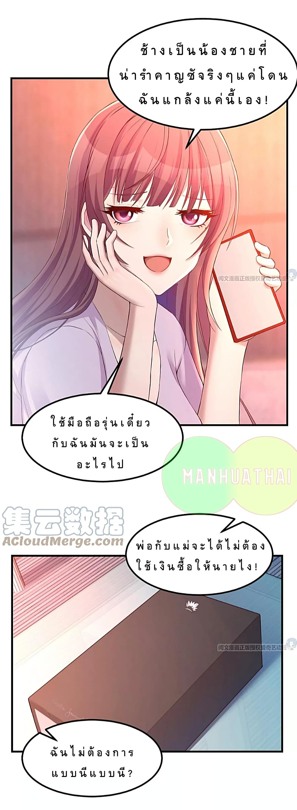 My Sister Is a Famous Actress page 7