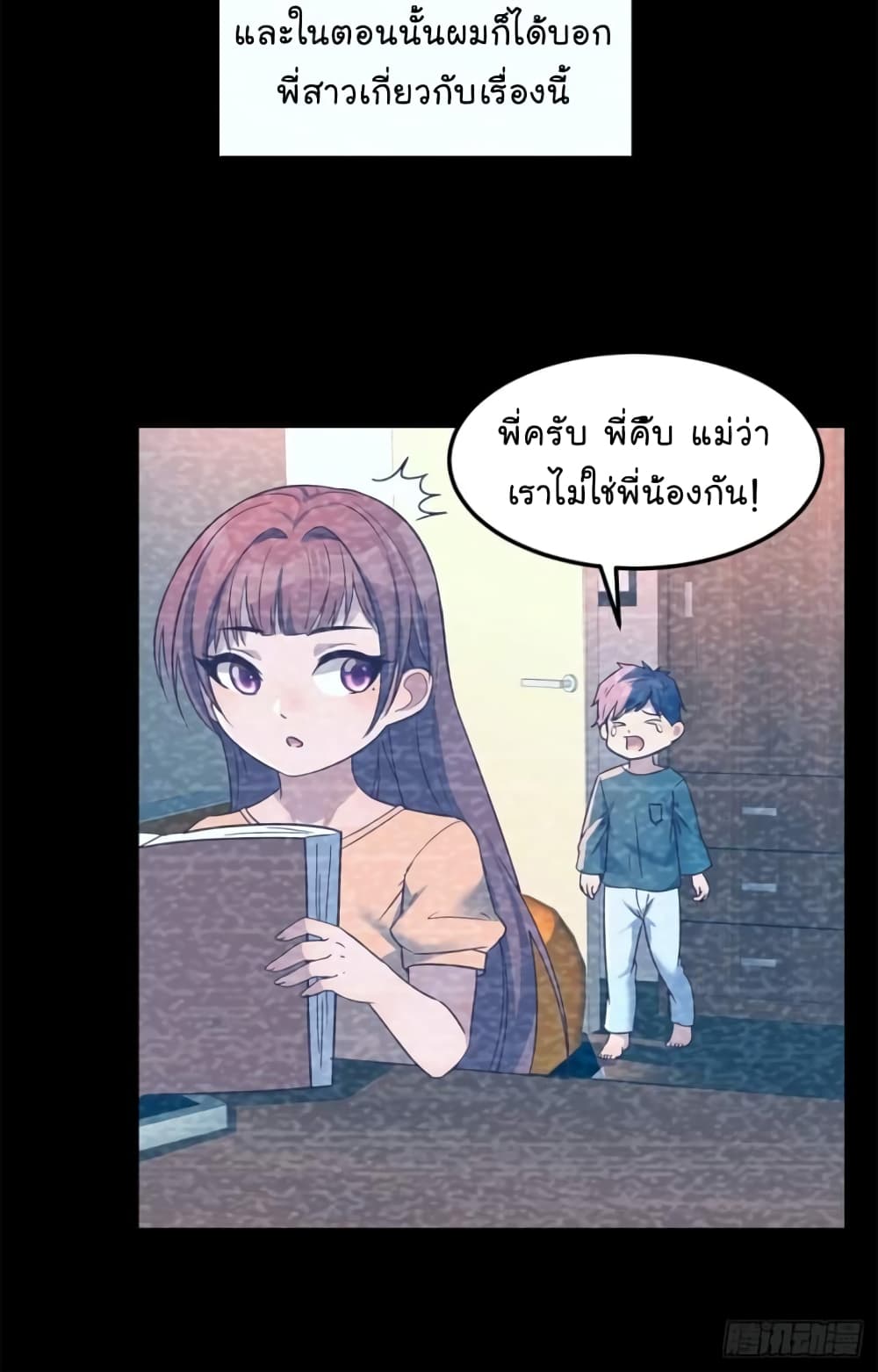 My Sister Is a Famous Actress page 9