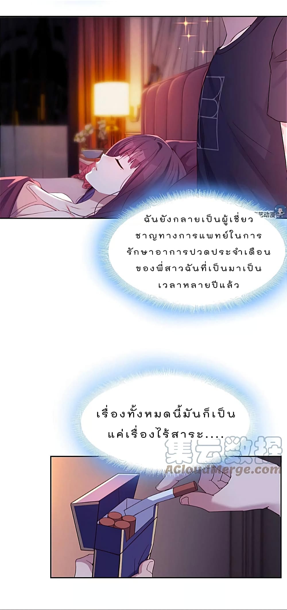 My Sister Is a Famous Actress page 7