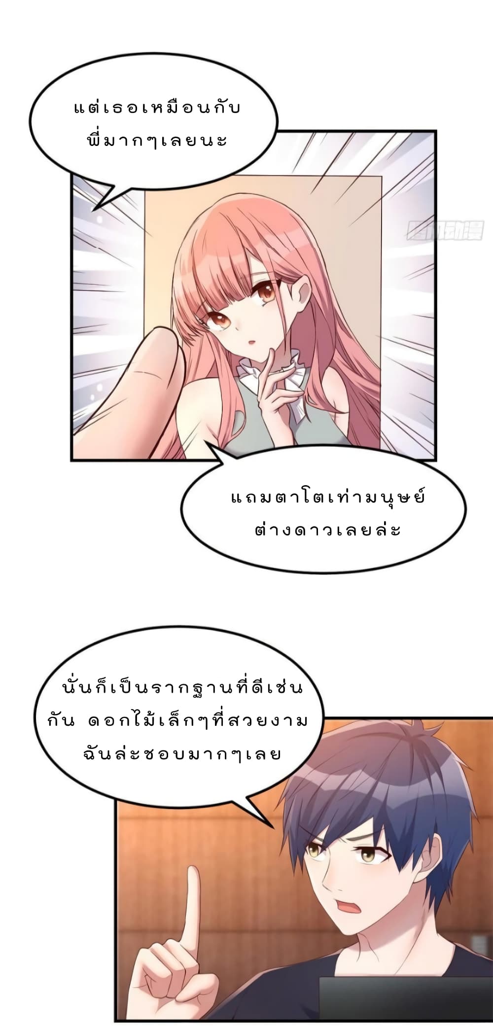 My Sister Is a Famous Actress page 3