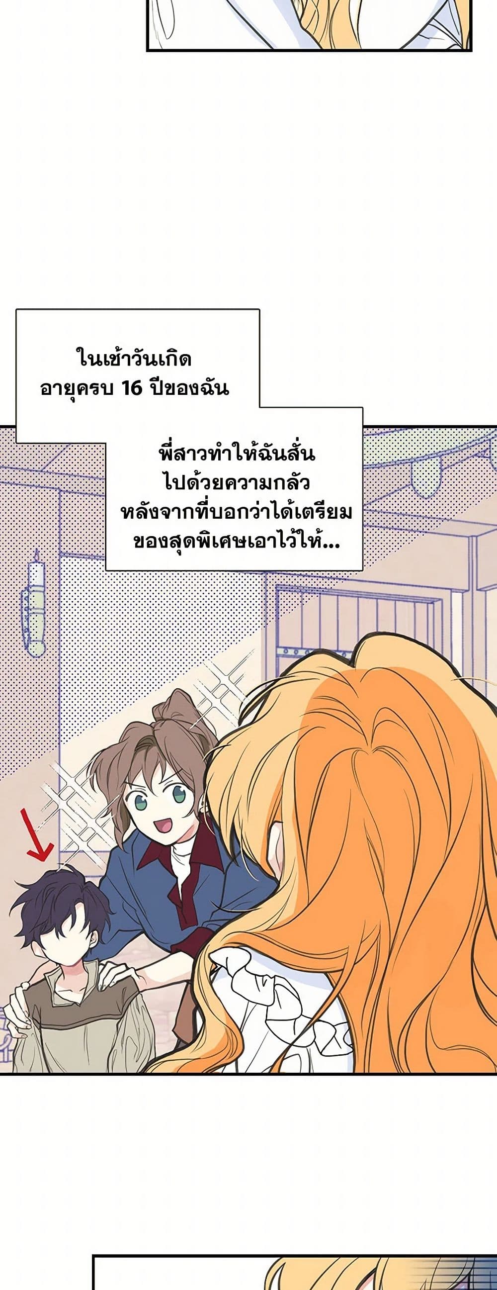 My Sister Picked up the Male Lead page 4
