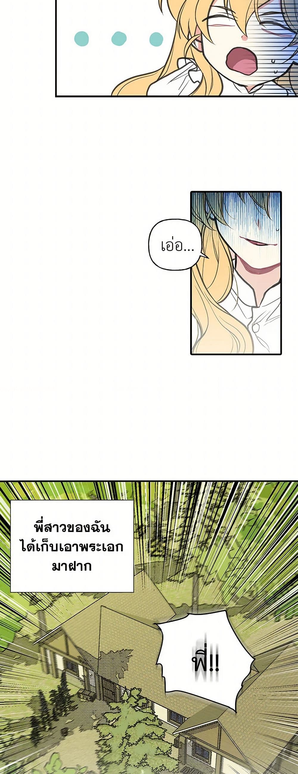 My Sister Picked up the Male Lead page 5