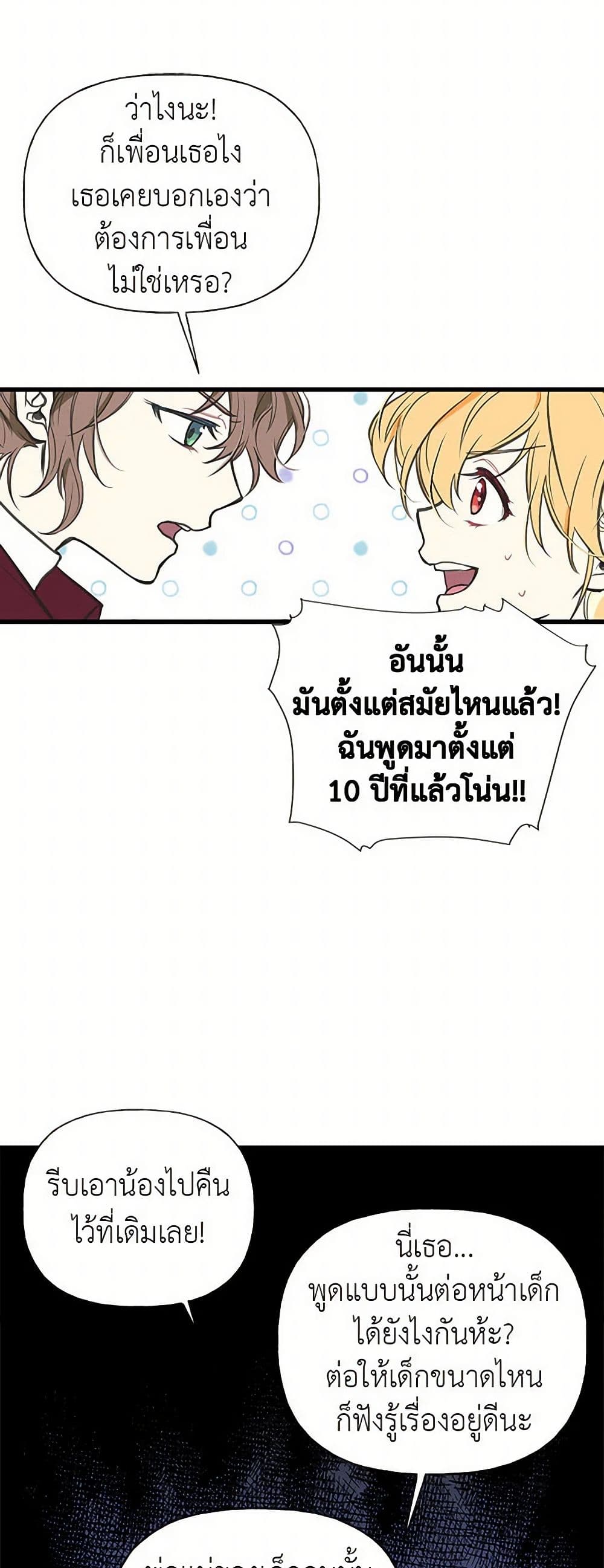 My Sister Picked up the Male Lead page 7