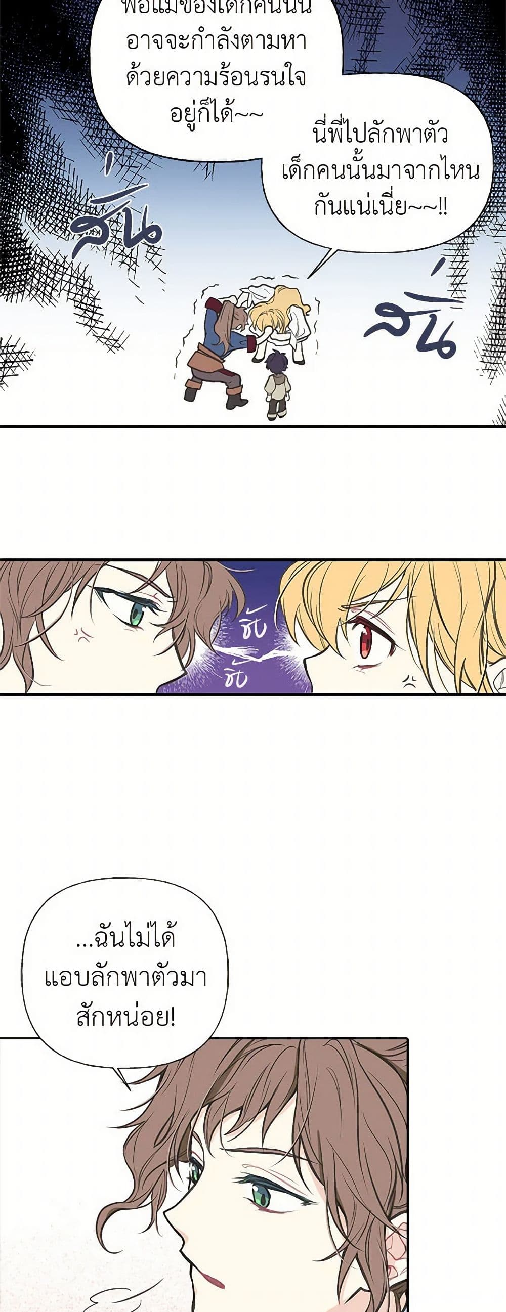 My Sister Picked up the Male Lead page 8
