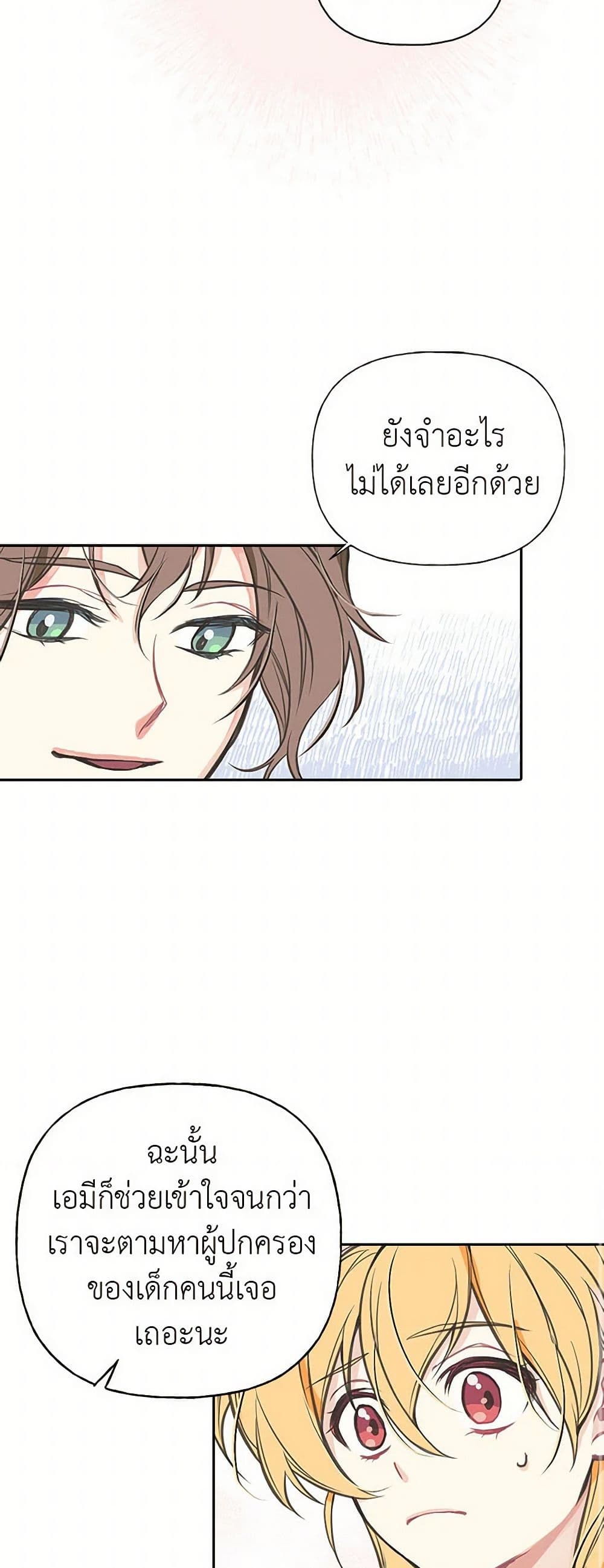 My Sister Picked up the Male Lead page 10