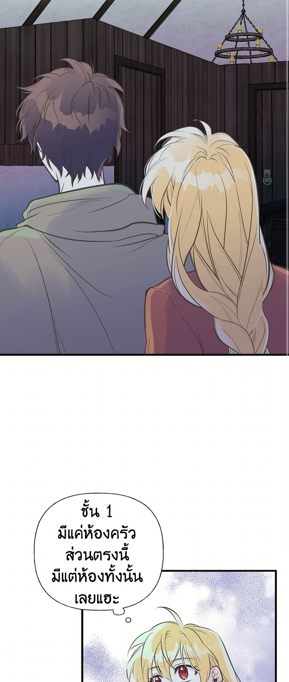 My Sister Picked up the Male Lead page 3