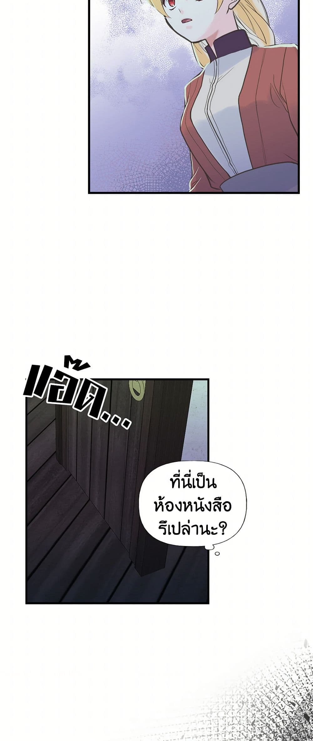 My Sister Picked up the Male Lead page 4