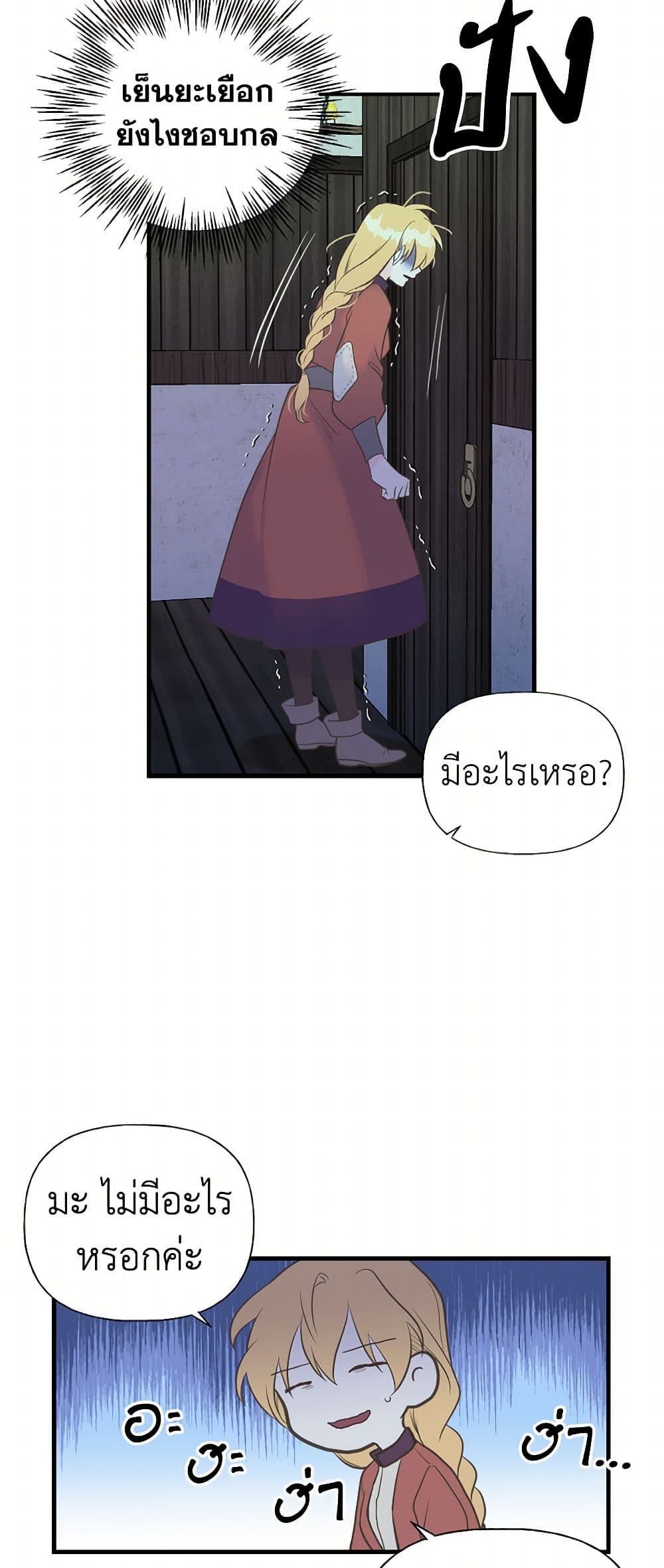 My Sister Picked up the Male Lead page 6