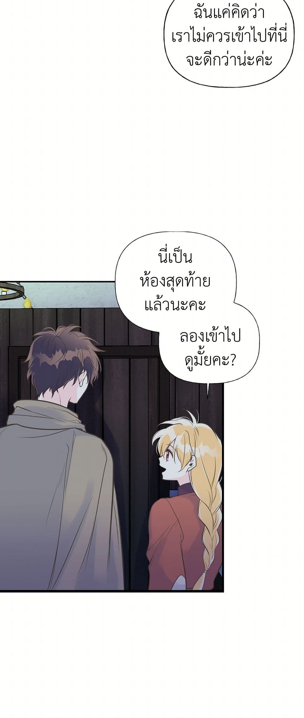 My Sister Picked up the Male Lead page 7