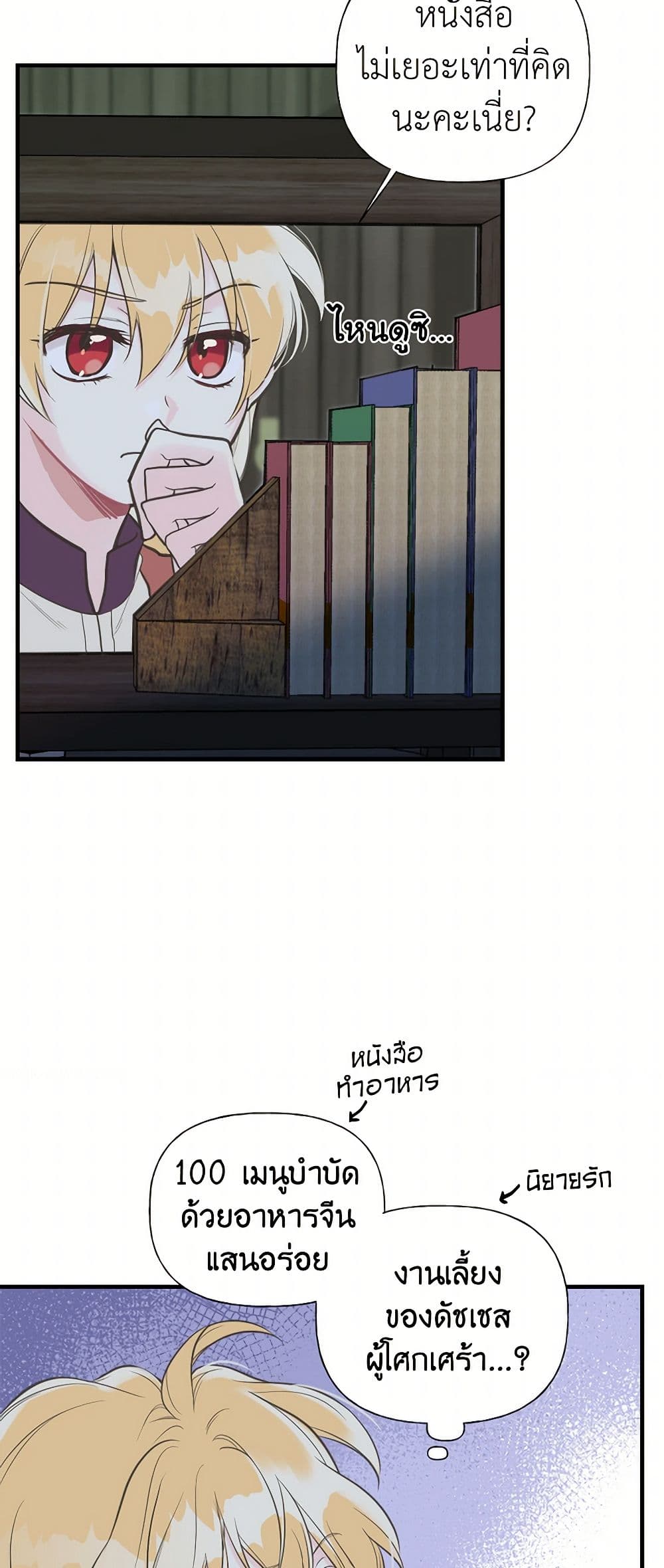 My Sister Picked up the Male Lead page 9