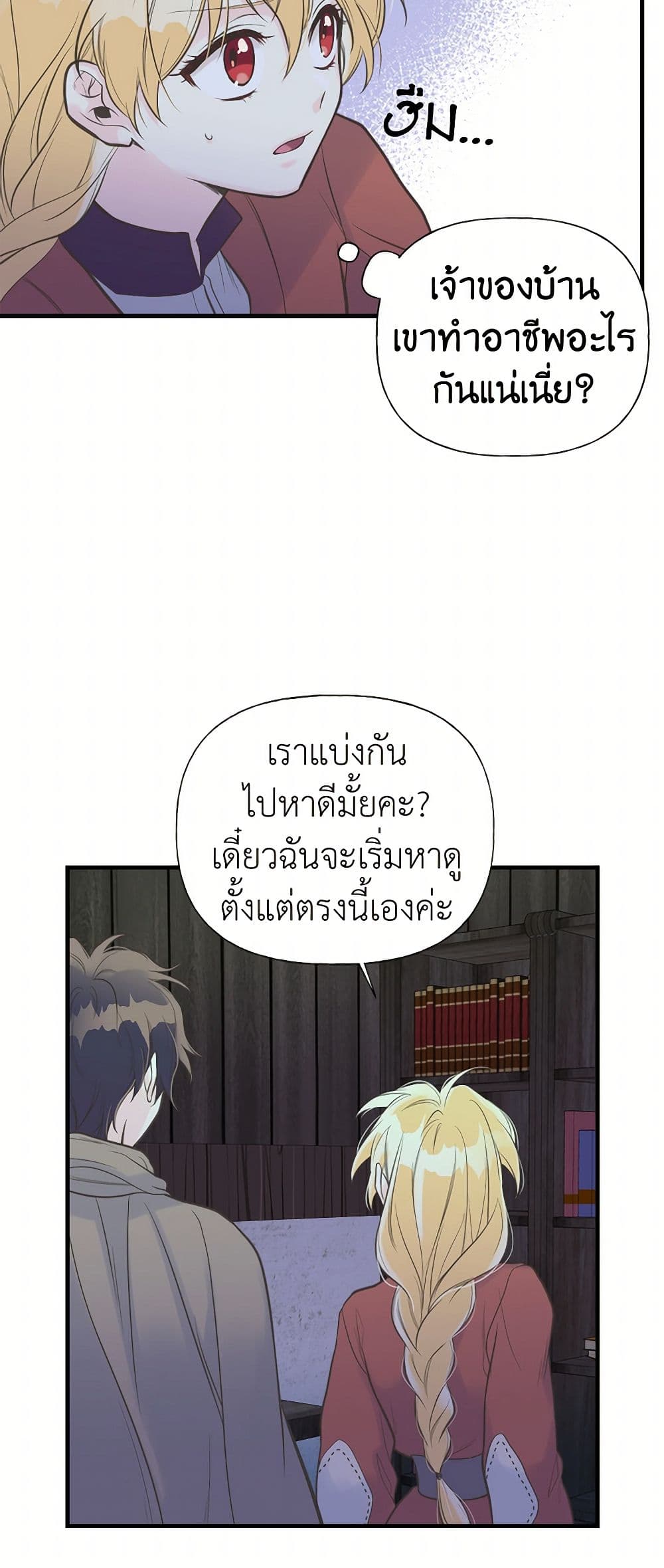 My Sister Picked up the Male Lead page 10