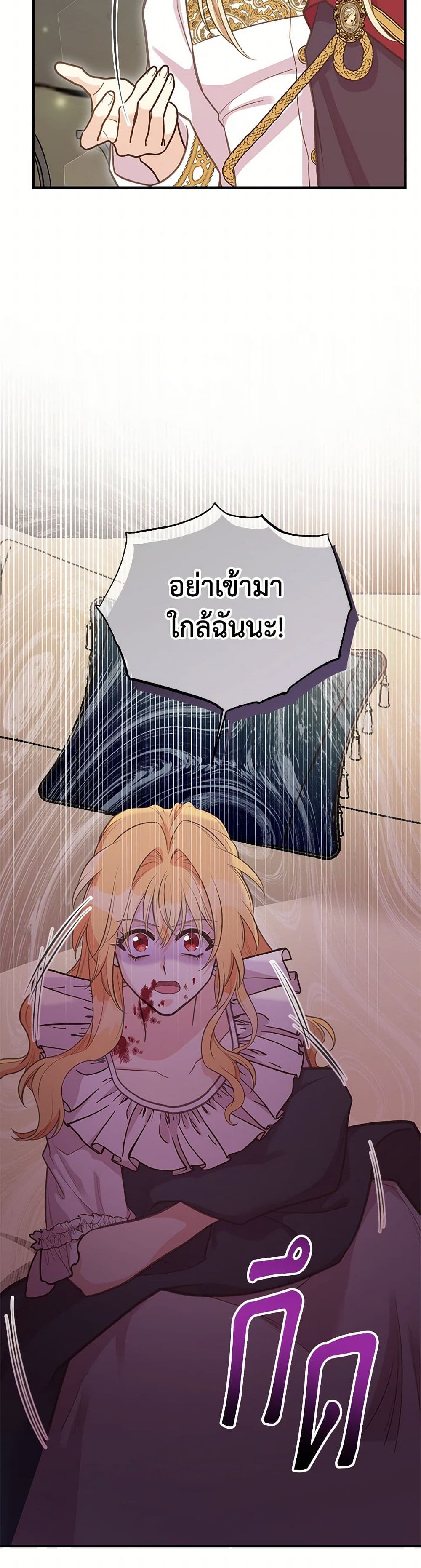 My Sister Picked up the Male Lead page 4