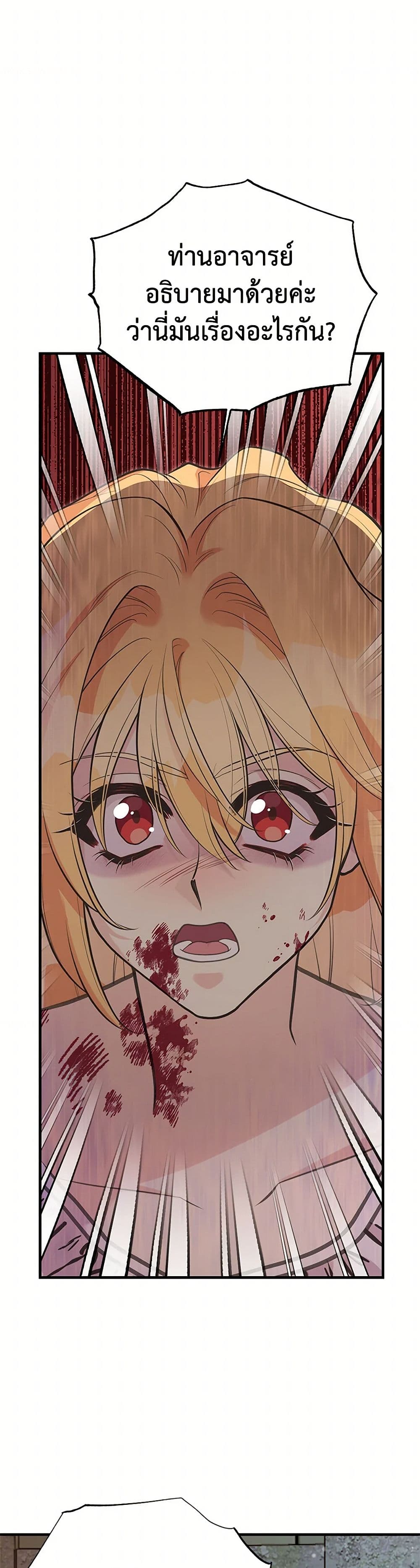 My Sister Picked up the Male Lead page 5