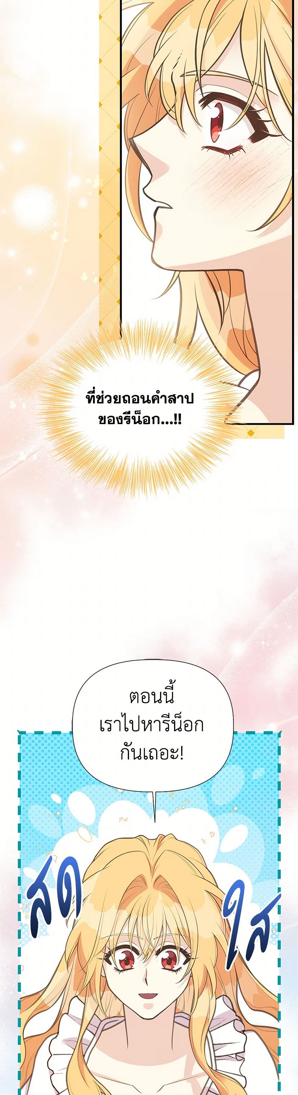 My Sister Picked up the Male Lead page 7