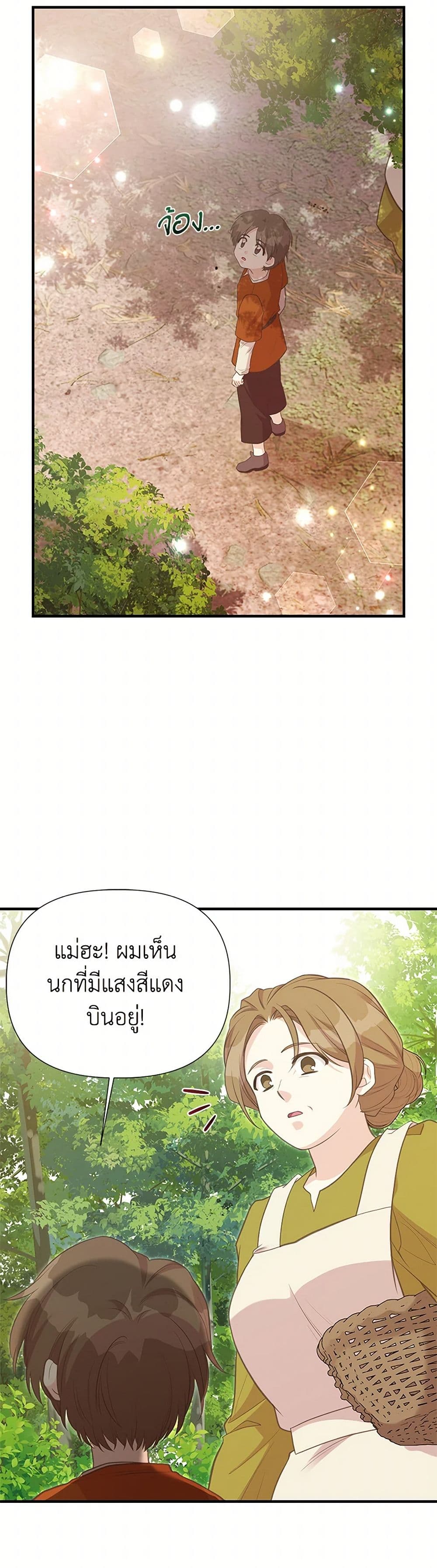 My Sister Picked up the Male Lead page 3