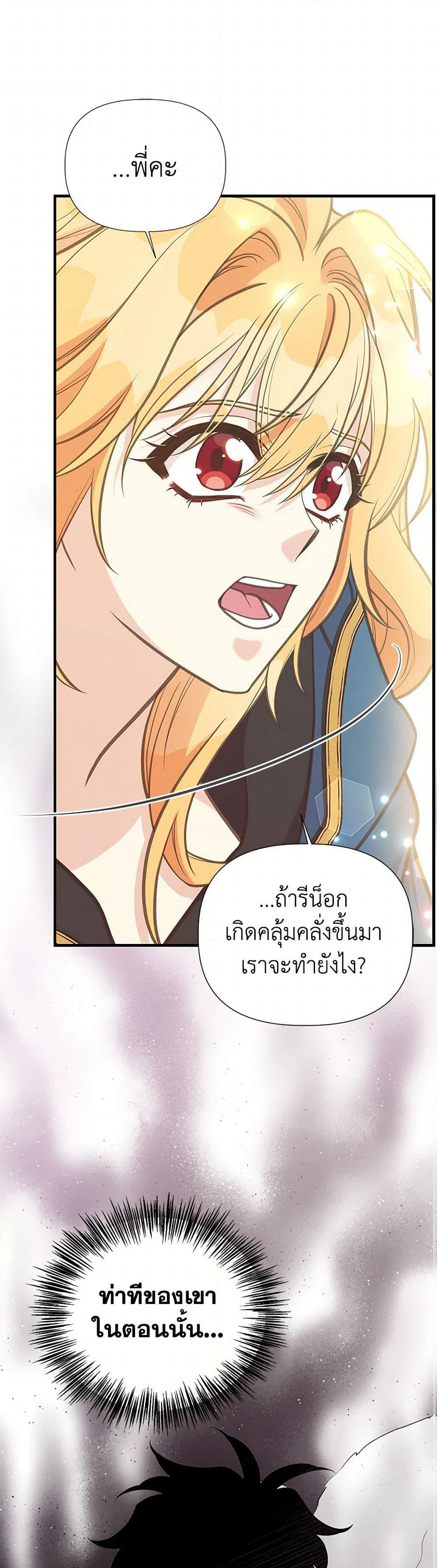 My Sister Picked up the Male Lead page 7